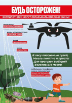 Безопасность детей при обнаружении взрывоопасных предметов Безопасность детей при обнаружении взрывоопасных предметов.